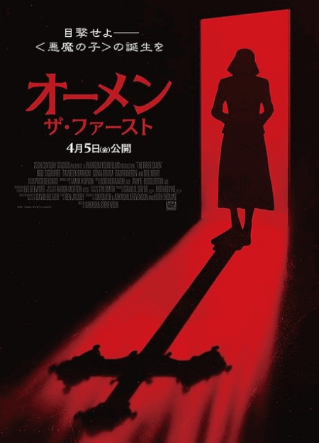 [DVD]  オーメン：ザ・ファースト