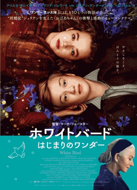 [DVD]  ホワイトバード はじまりのワンダー