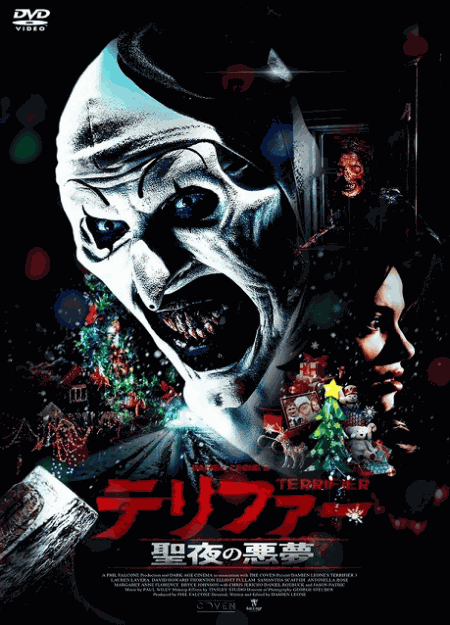 [DVD]  テリファー　聖夜の悪夢