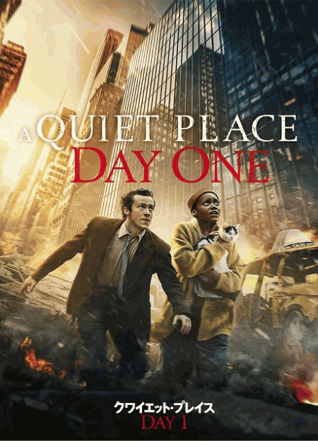 [DVD]  クワイエット・プレイス:DAY 1