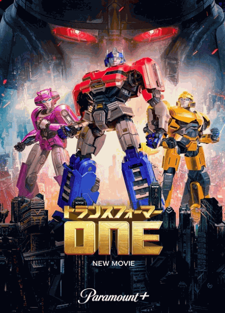 [DVD]  トランスフォーマー/ONE 