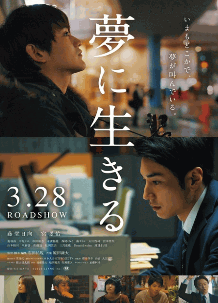 [DVD]  夢に生きる