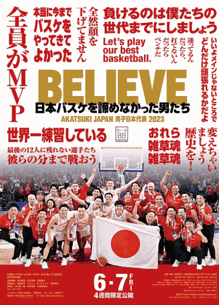 [DVD]  BELIEVE　日本バスケを諦めなかった男たち
