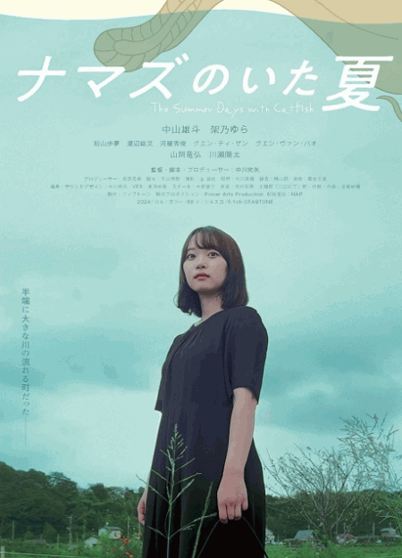 [DVD]  ナマズのいた夏