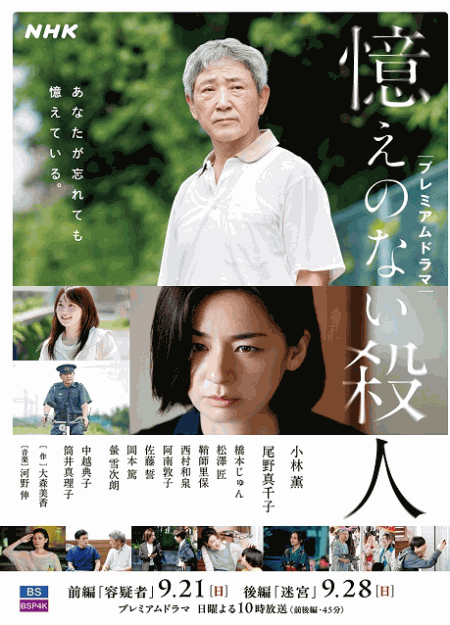 [DVD]  特集ドラマ 憶えのない殺人 