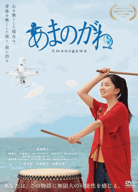 [DVD]  あまのがわ
