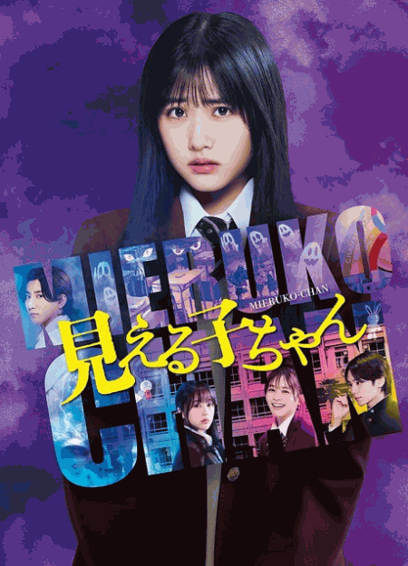 [DVD]  見える子ちゃん