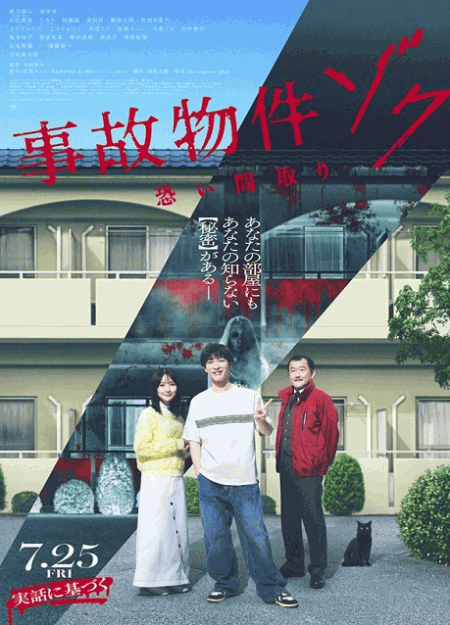 [DVD]  事故物件ゾク 恐い間取り