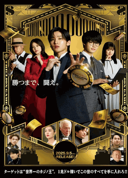 [DVD]  劇場版 トリリオンゲーム