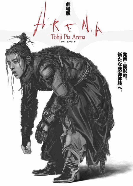 [DVD]  劇場版Tohji Pia Arena