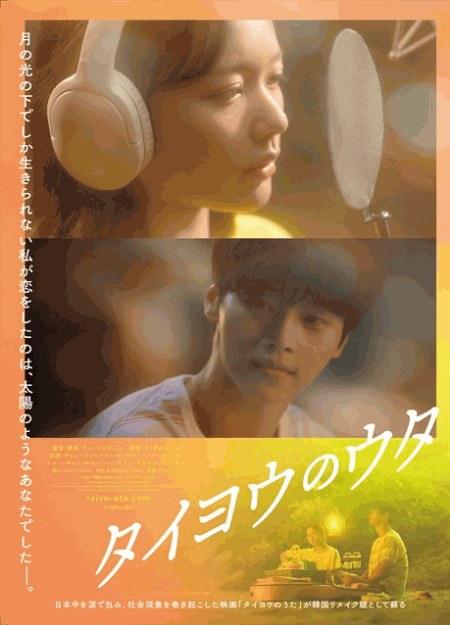 [DVD]  タイヨウのウタ