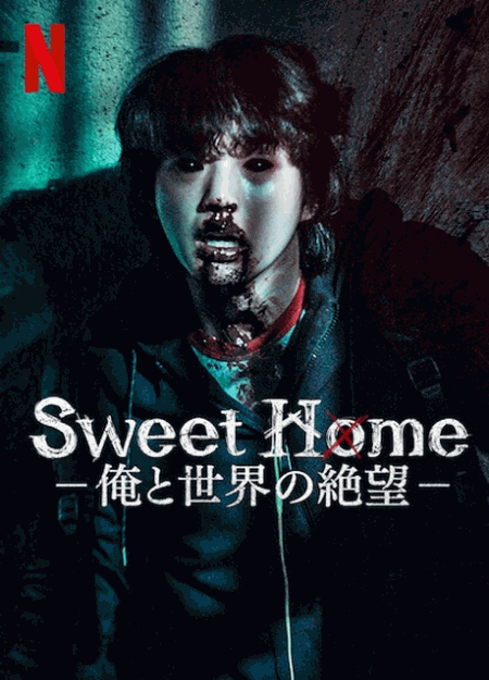 [DVD]  Sweet Home －俺と世界の絶望－