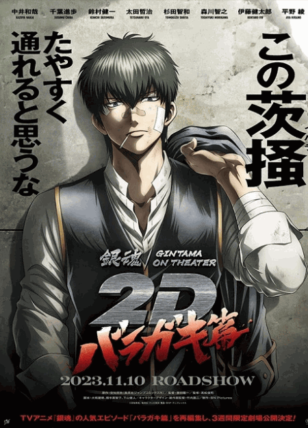 [DVD]  銀魂オンシアター2D バラガキ篇