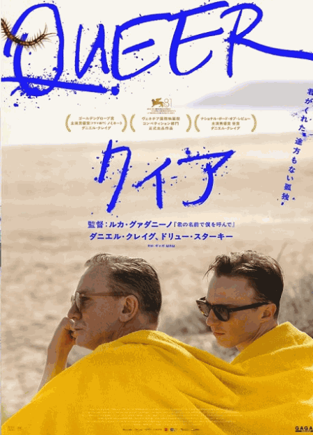 [DVD]  クィア／QUEER