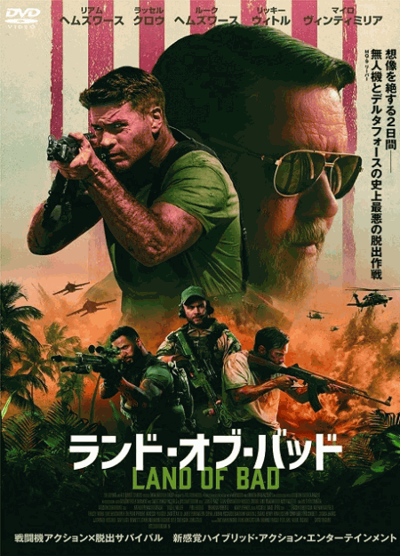  [DVD]  ランド・オブ・バッド