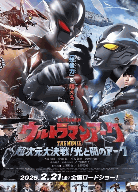[DVD]  ウルトラマンアーク THE MOVIE 超次元大決戦！光と闇のアーク
