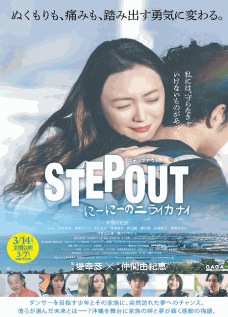 [DVD]  STEP OUT にーにーのニライカナイ