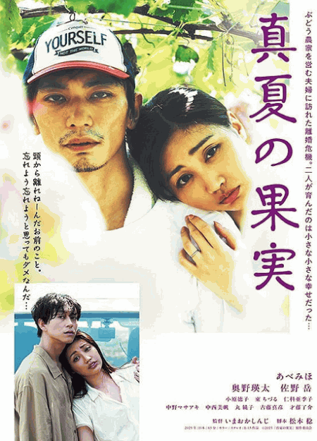 [DVD]  真夏の果実