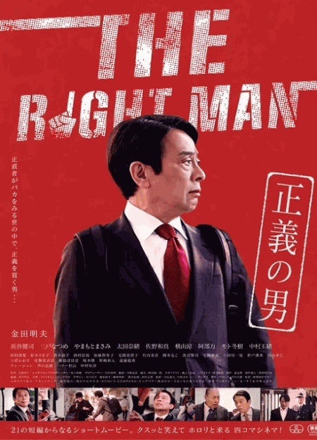 [DVD]  THE RIGHT MAN 正義の男