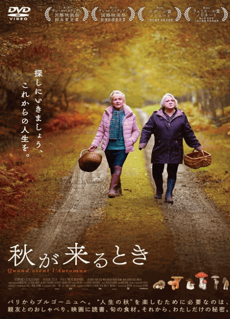 [DVD]  秋が来るとき