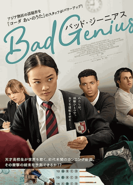 [DVD]  BAD GENIUS/バッド・ジーニアス