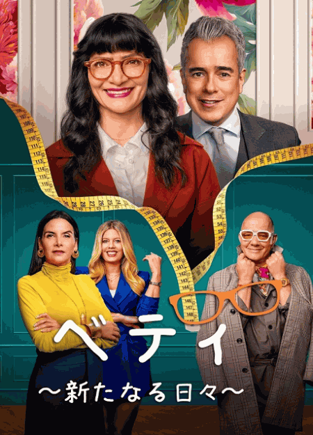 [DVD]  ベティ ～新たなる日々～ シーズン2