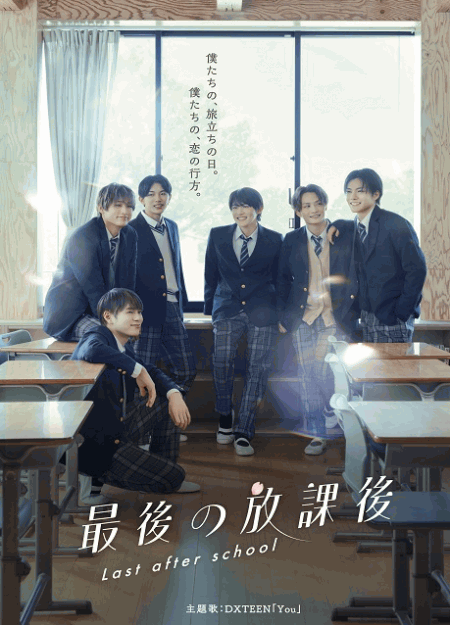 [DVD]  最後の放課後