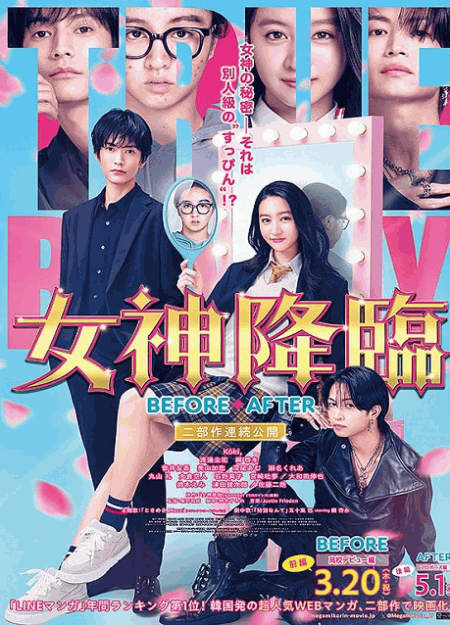 [DVD]  女神降臨 Before 高校デビュー編