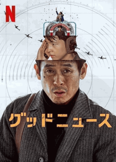 [DVD]  グッドニュース