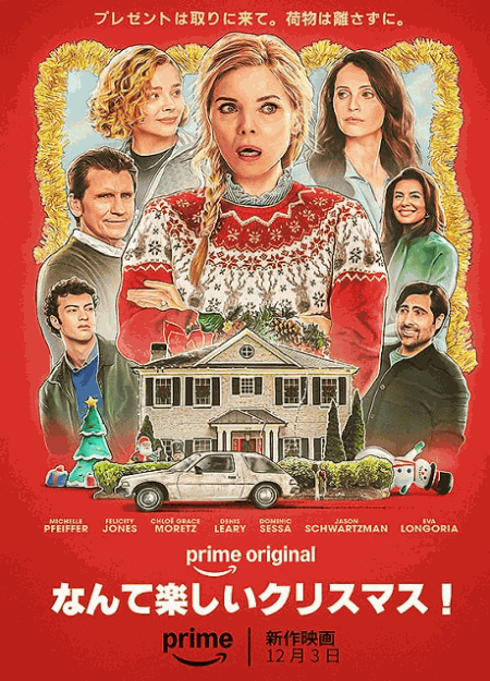 [DVD]  なんて楽しいクリスマス！