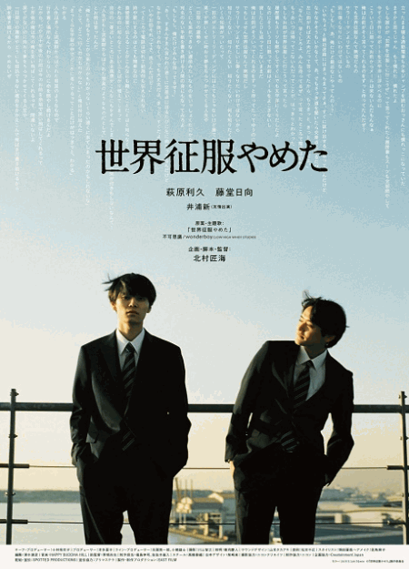 [DVD]  世界征服やめた