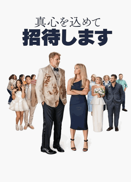 [DVD]  真心を込めて招待します