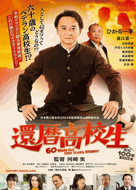 [DVD]  還暦高校生