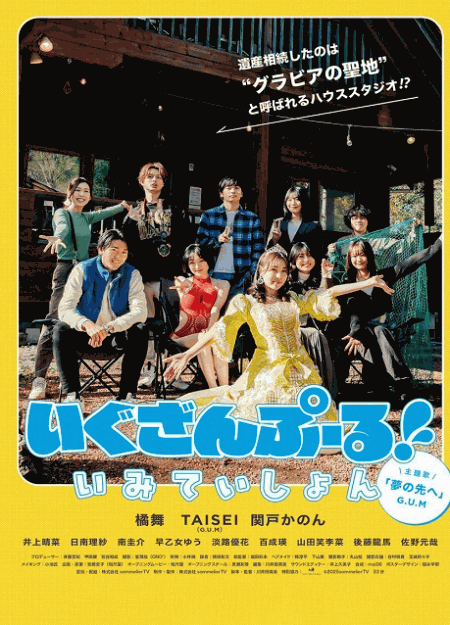 [DVD]  いぐざんぷーる！ いみていしょん