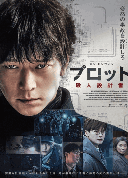 [DVD]  プロット 殺人設計者