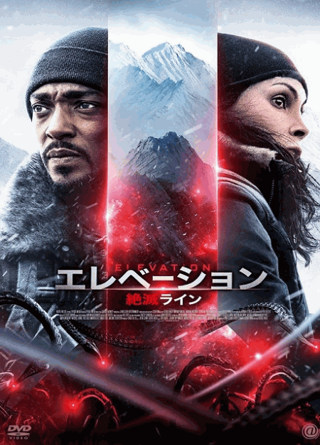 [DVD]  エレベーション 絶滅ライン