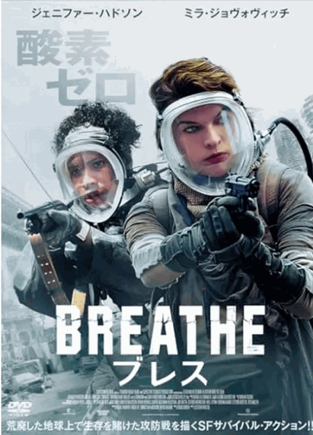 [DVD]  ブレス