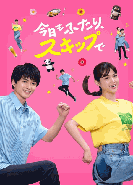 [DVD]  今日もふたり、スキップで