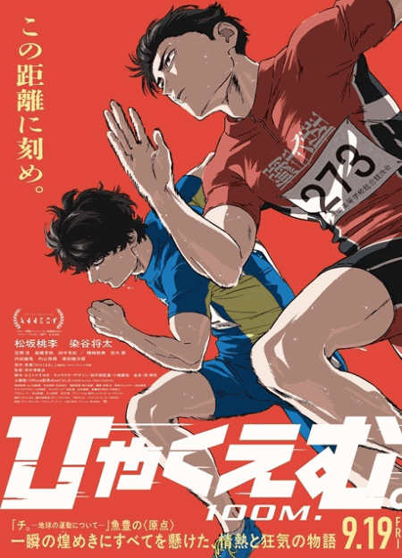 [DVD]  ひゃくえむ。