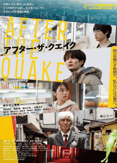 [DVD]  アフター・ザ・クエイク