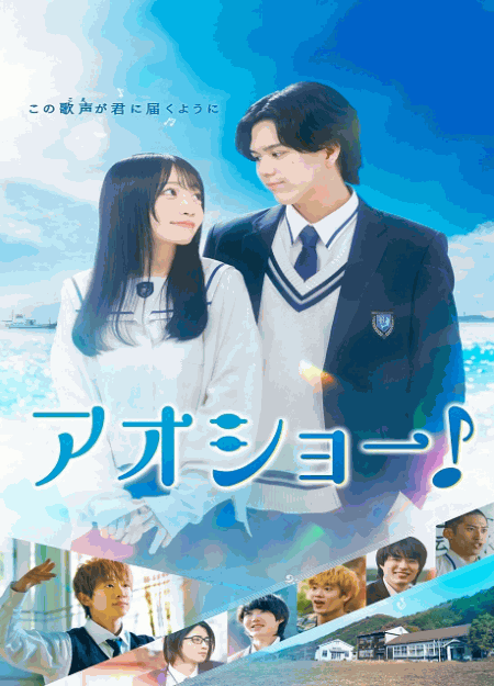 [DVD]  アオショー！