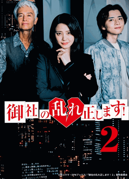 [DVD]  御社の乱れ正します！2