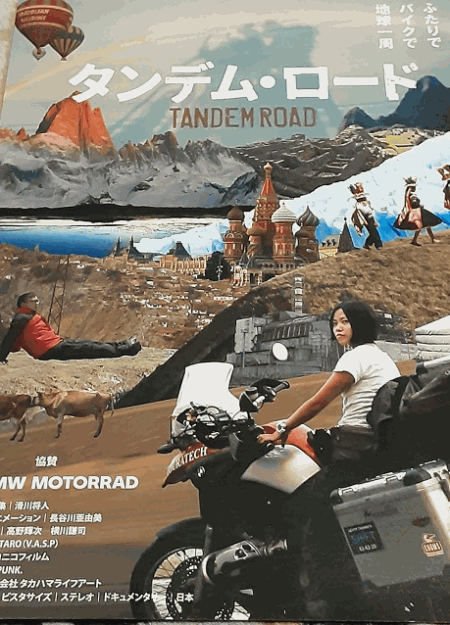 [DVD]  タンデム・ロード