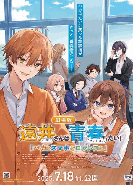 [DVD]  遠井さんは青春したい！『バカとスマホとロマンスと』