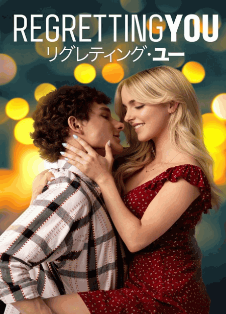 [DVD]  リグレティング・ユー