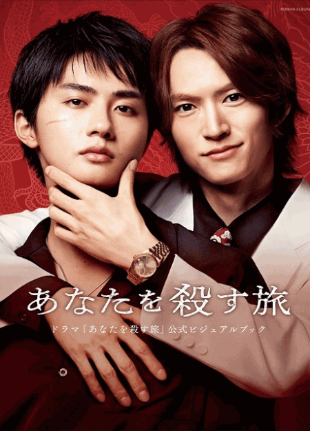 [DVD]  あなたを殺す旅