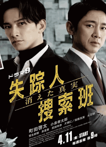 [DVD]  失踪人捜索班　消えた真実