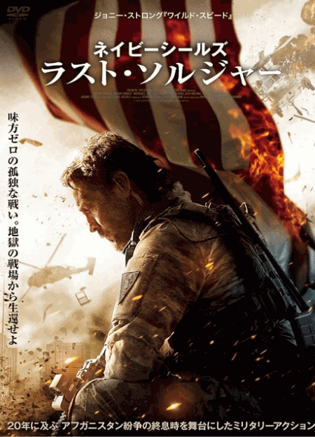 [DVD]  ネイビーシールズ ラスト・ソルジャー
