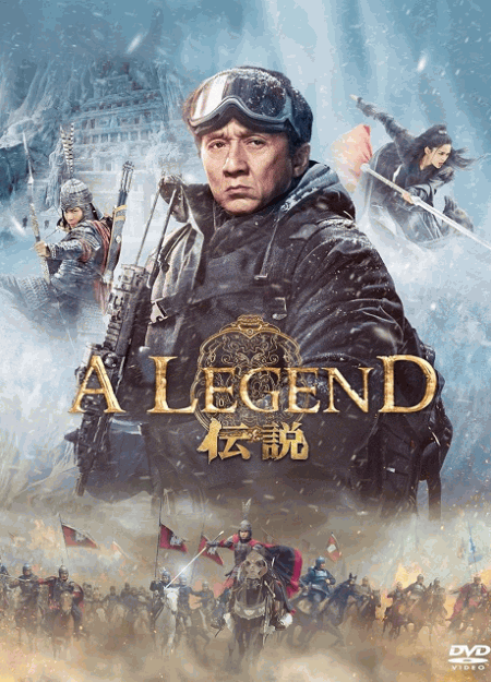 [DVD]  A LEGEND／伝説