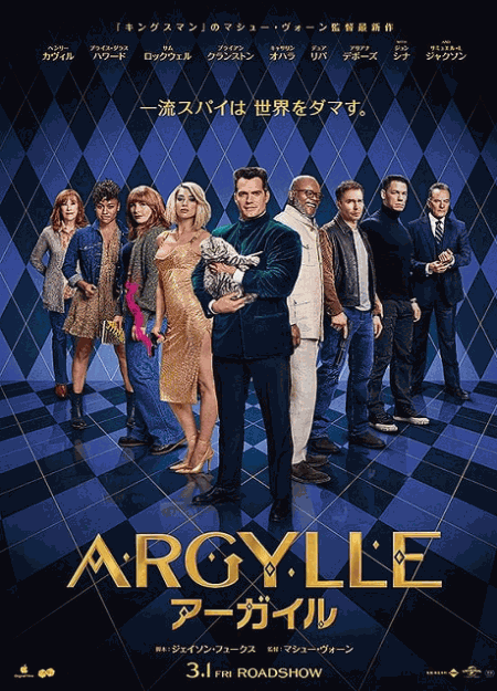 [DVD]  ARGYLLE／アーガイル